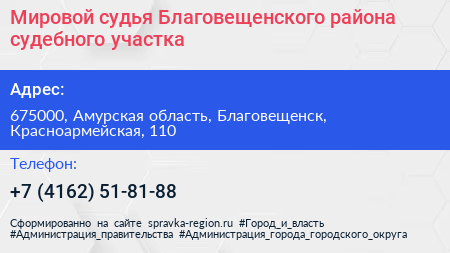 Нажмите, чтобы скачать визитку Мировой судья Благовещенского района судебного участка - визитка