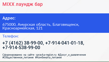 MIXX лаундж бар - визитка