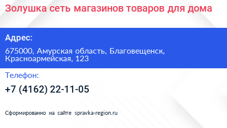Золушка сеть магазинов товаров для дома - визитка