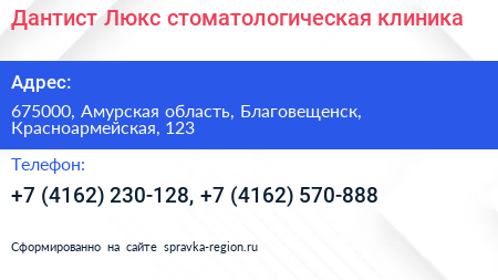 Дантист Люкс стоматологическая клиника - визитка