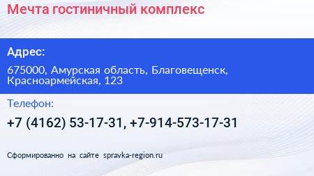Мечта гостиничный комплекс - визитка