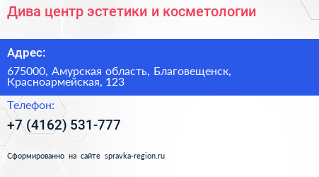 Дива центр эстетики и косметологии - визитка