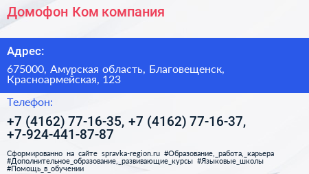 Домофон Ком компания - визитка