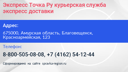 Экспресс Точка Ру курьерская служба экспресс доставки - визитка