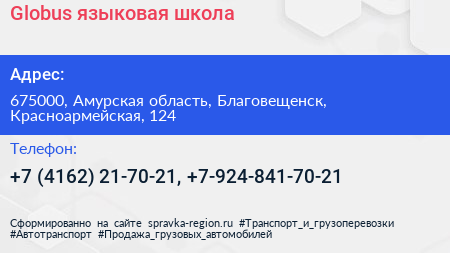 Globus языковая школа - визитка