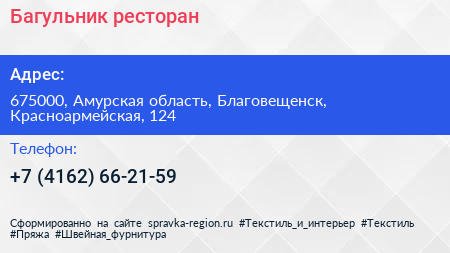 Нажмите, чтобы скачать визитку Багульник ресторан - визитка