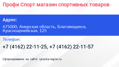 Профи Спорт магазин спортивных товаров - визитка