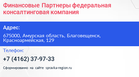 Финансовые Партнеры федеральная консалтинговая компания - визитка