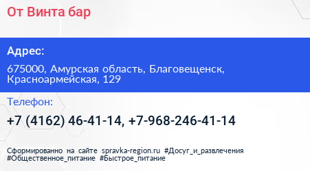 От Винта бар - визитка