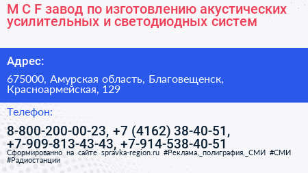 M C F завод по изготовлению акустических усилительных и светодиодных систем - визитка