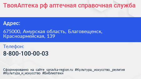 Нажмите, чтобы скачать визитку ТвояАптека рф аптечная справочная служба - визитка