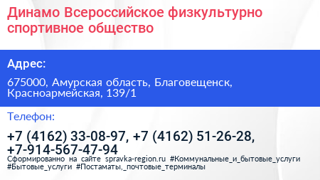 Динамо Всероссийское физкультурно спортивное общество - визитка