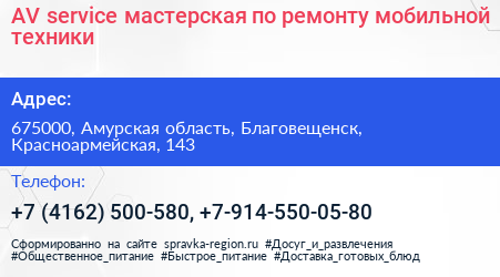 AV service мастерская по ремонту мобильной техники - визитка