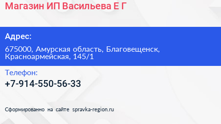 Магазин ИП Васильева Е Г  - визитка