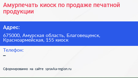 Амурпечать киоск по продаже печатной продукции - визитка