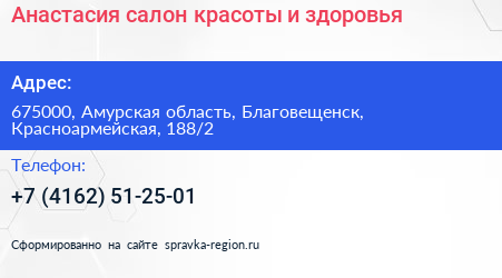 Анастасия салон красоты и здоровья - визитка
