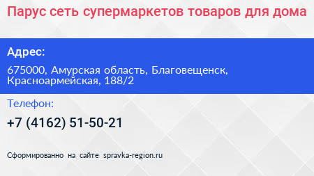 Парус сеть супермаркетов товаров для дома - визитка
