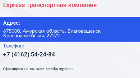 Express транспортная компания - визитка