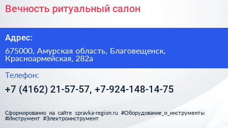 Вечность ритуальный салон - визитка