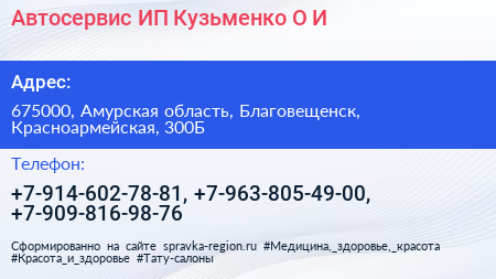 Автосервис ИП Кузьменко О И  - визитка