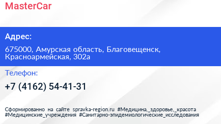 Нажмите, чтобы скачать визитку MasterCar - визитка