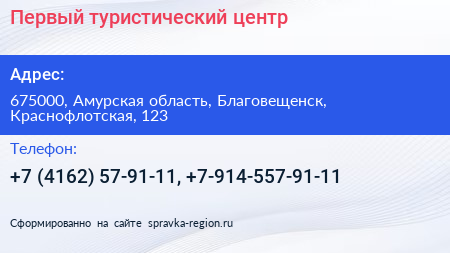 Первый туристический центр - визитка