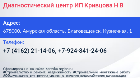 Диагностический центр ИП Кривцова Н В  - визитка