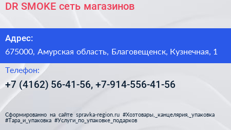 DR SMOKE сеть магазинов - визитка