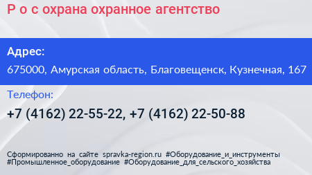 Р о с охрана охранное агентство - визитка