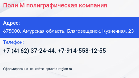 Поли М полиграфическая компания - визитка