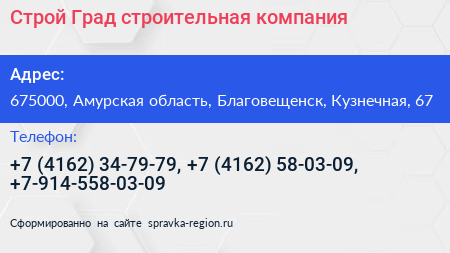 Строй Град строительная компания - визитка