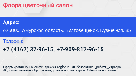 Флора цветочный салон - визитка