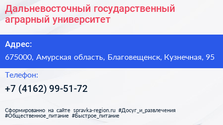 Дальневосточный государственный аграрный университет - визитка