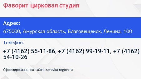 Фаворит цирковая студия - визитка