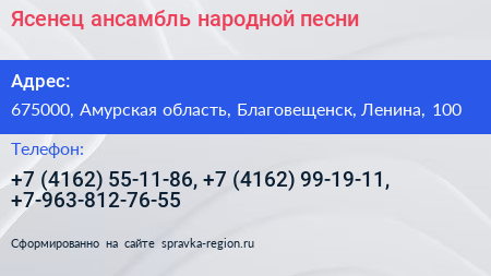 Ясенец ансамбль народной песни - визитка