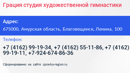Грация студия художественной гимнастики - визитка