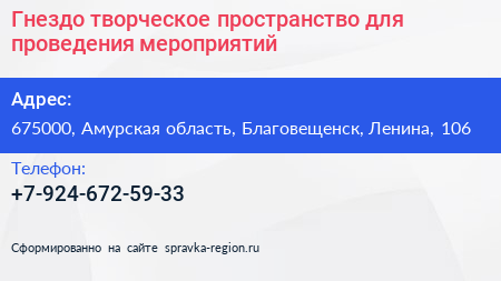 Гнездо творческое пространство для проведения мероприятий - визитка