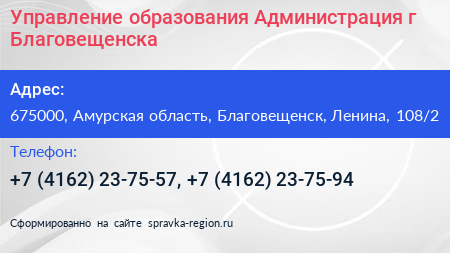Управление образования Администрация г Благовещенска - визитка