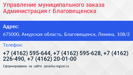Управление муниципального заказа Администрация г Благовещенска - визитка