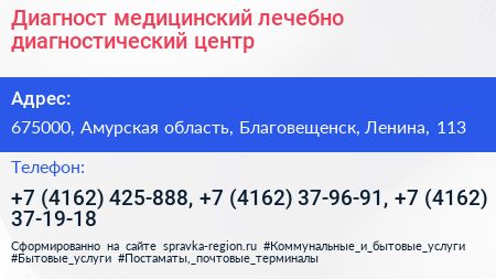 Диагност медицинский лечебно диагностический центр - визитка
