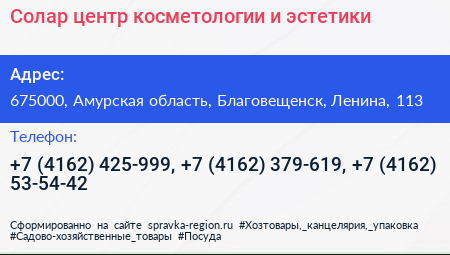 Солар центр косметологии и эстетики - визитка