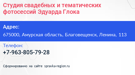 Студия свадебных и тематических фотосессий Эдуарда Глока - визитка