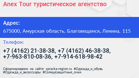 Anex Tour туристическое агентство - визитка