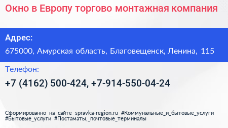 Окно в Европу торгово монтажная компания - визитка