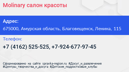 Molinary салон красоты - визитка