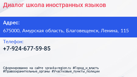 Нажмите, чтобы скачать визитку Диалог школа иностранных языков - визитка