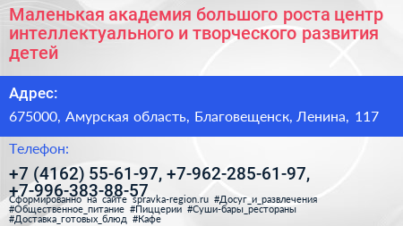 Маленькая академия большого роста центр интеллектуального и творческого развития детей - визитка