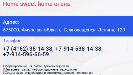 Home sweet home отель - визитка