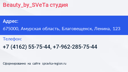Beauty_by_SVeTa студия - визитка