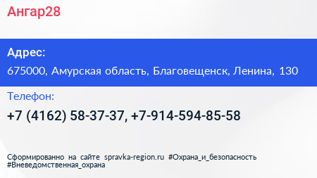 Нажмите, чтобы скачать визитку Ангар28 - визитка
